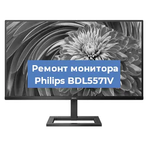 Замена матрицы на мониторе Philips BDL5571V в Санкт-Петербурге
